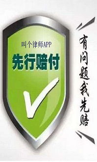 “叫個律師”法律咨詢App安卓版 您的口袋法律顧問